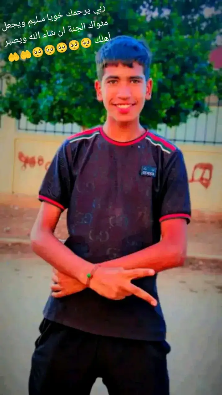 ربي يرحمك خويا 🥺💔