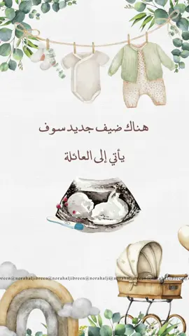 بشارة حمل 🤰❤️ #creatorsearchinsights #foryou #vairal #fyp #حمل 