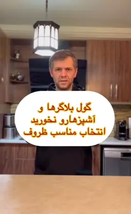 ​#ظروف_آشپزی #آشپزی_آسان #نکات_خانه_داری #for  #foryoupage❤️❤️ 