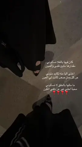 #اكسبلورexplore #❤️❤️ #أختي_حبيبتي #انكان_فيها_بالغلا_تسالوني#❤️❤️ @5:07