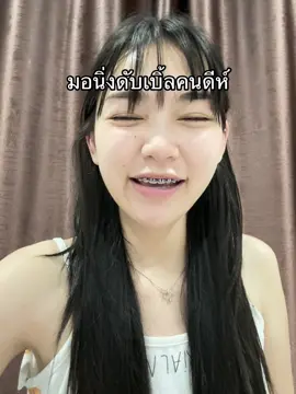 เช้าไหนก็ไม่ลืม 