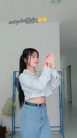 #ရုပ်ဆျုးချင်သည်းခံပါ😝 