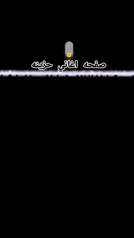 #يجي_الطبيب_عندي_احكيلو😔💔  #اكسبلورexplore #مليون_مشاهدة❤ #حزن_غياب_وجع_فراق_دموع_خذلان_صدمة 