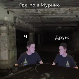 #мурино #гигахрущевка #фог #ч #друн #мелстрой #mellstroy #fog #fupシ #fypage #fup #fyp #video #photo #тикток #tiktok #видео #музыка #music 