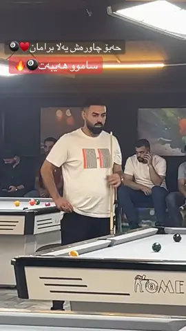 @Abdula - Chawrash برامان♥️#بلیاردوعشق🎱 #acctivvvvvv🤍✨ #fyppppppppppppppppppppppp #foryouuu 