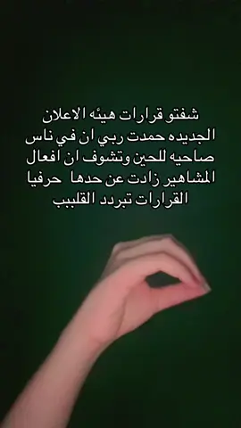 #هيئه_الاعلام #fyp #foryoupage #foryou #explore 