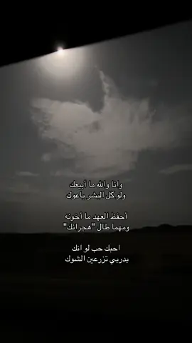 احبك حب لو انك بدربي تزرعين الشوك..#R #foryou 