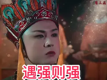 点赞收藏加关注明日取经不迷路。#魔三藏 #葬经人 #西游记二创 #唐三藏 #西游记