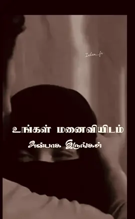 நீங்கள் மனைவியரிடம் மனநிம்மதி பெறுவதற்காக அவர்களை உங்களிலிருந்தே உங்களுக்காகப் படைத்திருப்பதும், உங்களுக்கிடையில் அன்பையும், கருணையையும் ஏற்படுத்தி இருப்பதும் அவனது சான்றுகளில் உள்ளதாகும். சிந்திக்கும் சமுதாயத்தினருக்கு இதில் சான்றுகள் உள்ளன. (30:21).!! 🩶✨💯#fyp #foryou 