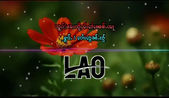 #ၽဵင်းၵႂၢမ်းဝၢၼ်ဝၢၼ်🇱🇹🇱🇹🇱🇹🇱🇹🇱🇹 #ယူဝ်ၶေးယိုတ်းလႆႈၼမ်ႉတႃ😰😰 #လႄႈၽဵင်းၵႂၢမ်းၵူႈၸိူဝ်းၸိူဝ်း #ၶႆႈထွမ်ႇၽဵင်းၵႂၢမ်းသင်ၵၼ်ၶႃႈ #ၶေႃႇမႅၼ်ႉမႃးလႆႈၶႃႈ 