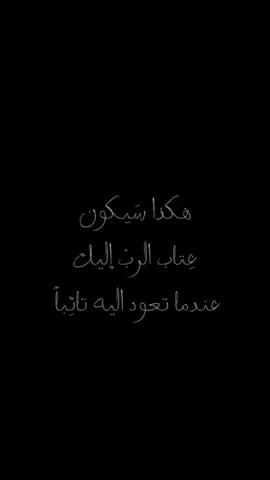 هاكاذا سيكور عتاب الرب عندما تعود اليه تأبآ😔😔 @المصمم سبارو @راوسـِلَـان-🥱🔥 @زعيبل؟؟ @زوين✨🖤 @