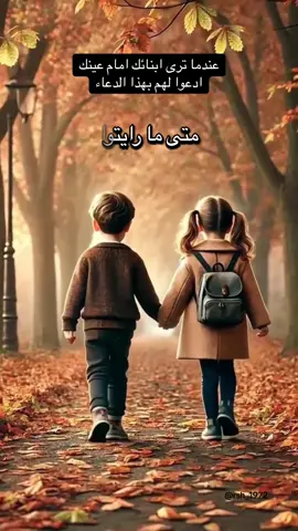 دعاء للابناء #creatorsearchinsights #اكسبلووووورررر #الشعب_الصيني_ماله_حل😂😂 #صباح_الخير #دعاء 