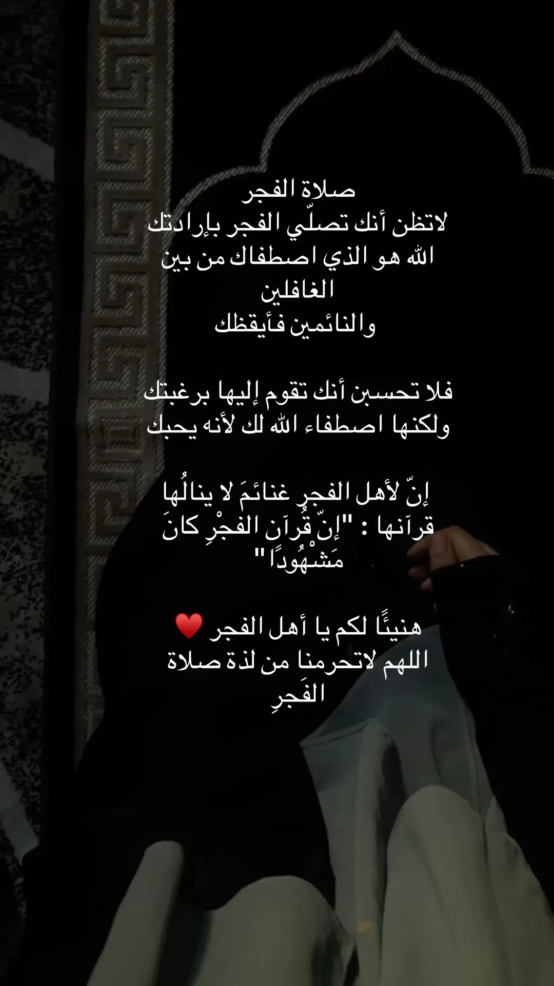 #اطمئنان #صلاة #الفجر #اللهم_لك_الحمد 