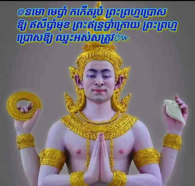 សូមបរជាជនខ្មែរសុខចម្រើនគ្រប់ទិសា!