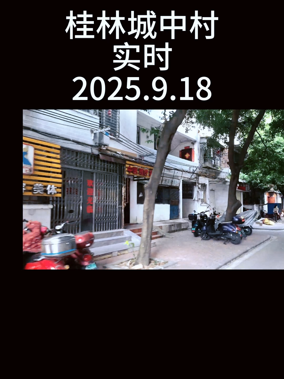 记录全国城中村扫街站街街拍#城中村 #站街 #快餐 #爱情故事 #城中村的爱情 #街拍