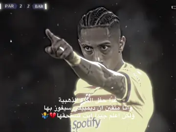 كرة القدم ظالمة💔☹️#رافينيا #raphinha #ballondor #الكرة_الذهبية #برشلونة 