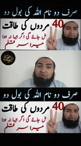 Sirf do Naam Allah ke pade 40 mardo ki takat milegi#crew #trending #foryoupage #nikha #trending 