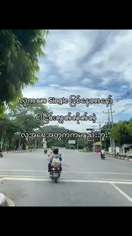 ဘာမှတ်🙂‍↕️🫶🏻#likeeeeeeee #fyppppppppppppppppppppppp💞 #ရောက်ချင်တဲ့နေရာရောက်👌viewတေရှယ်ကျနေတယ် #crd 