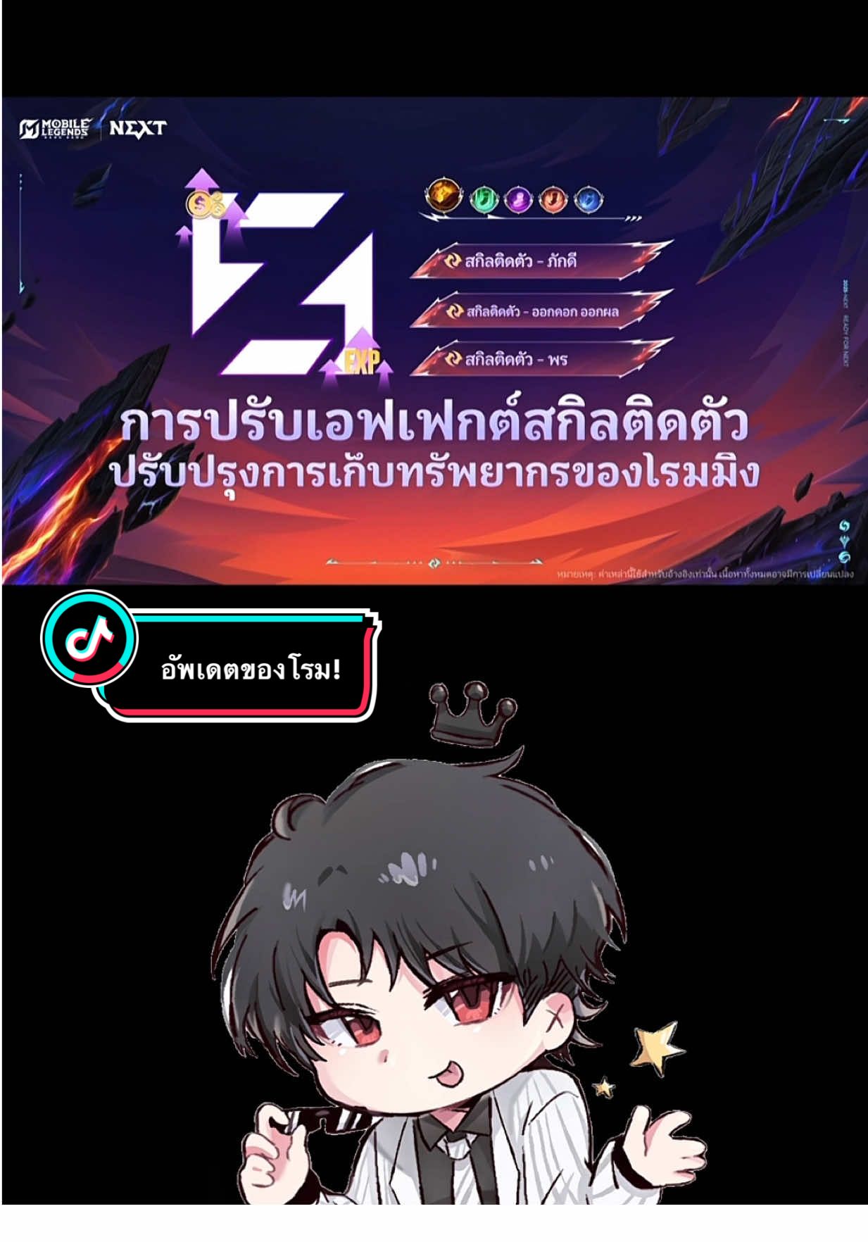 โรมเล่นง่ายขึ้นแล้วนะ #MLBBNEXT2025 #MLBBTHLA #MLBBSEPKOC