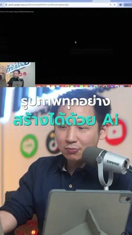 แก้ไข สร้างรูปง่ายๆ ด้วย ai  Gemini #nanobanana #สอนขายของบนTikTok #อาจารย์เชียงกัดไม่ปล่อย  #สอนสร้างรายได้ #กัดไม่ปล่อย