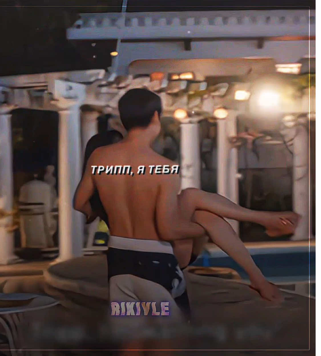 #triplys gone.. 😂 My favorite.. ~ || ради них  точно стоит ждать второй сезон.#хочуврекомендации #seducingdrakepalma15 #tripandalys @Dylan Menor #хочуврекомендации @Angela Muji 