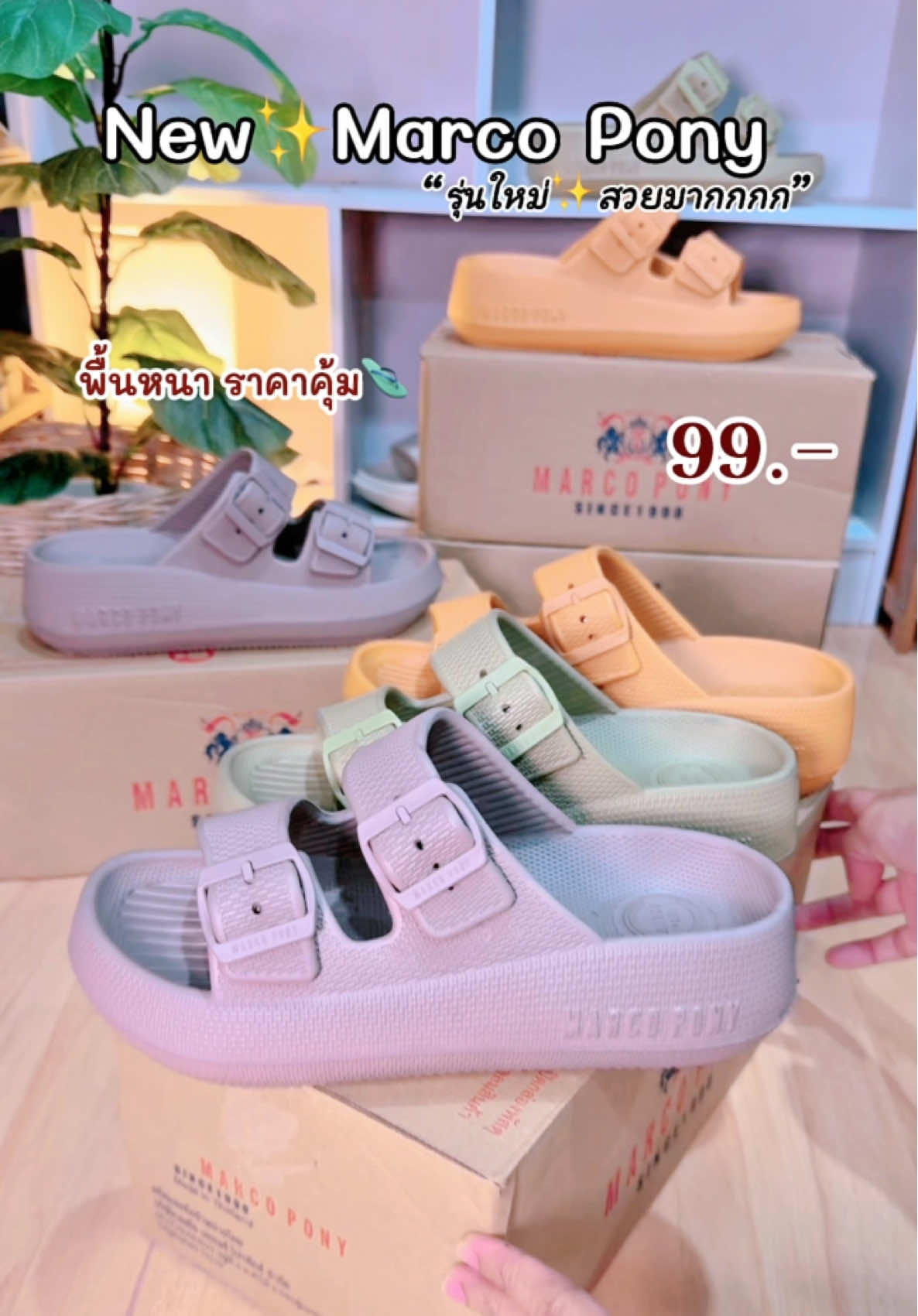 รุ่นใหม่ล่าสุดค่ะ รีบกดเลยนะคะหมดไว 🔥โปร 99.- 🔥จิ้มตะกร้า #รองเท้า #รองเท้าแตะ #hellopolo #รองเท้าเพื่อสุขภาพ #marcopony 