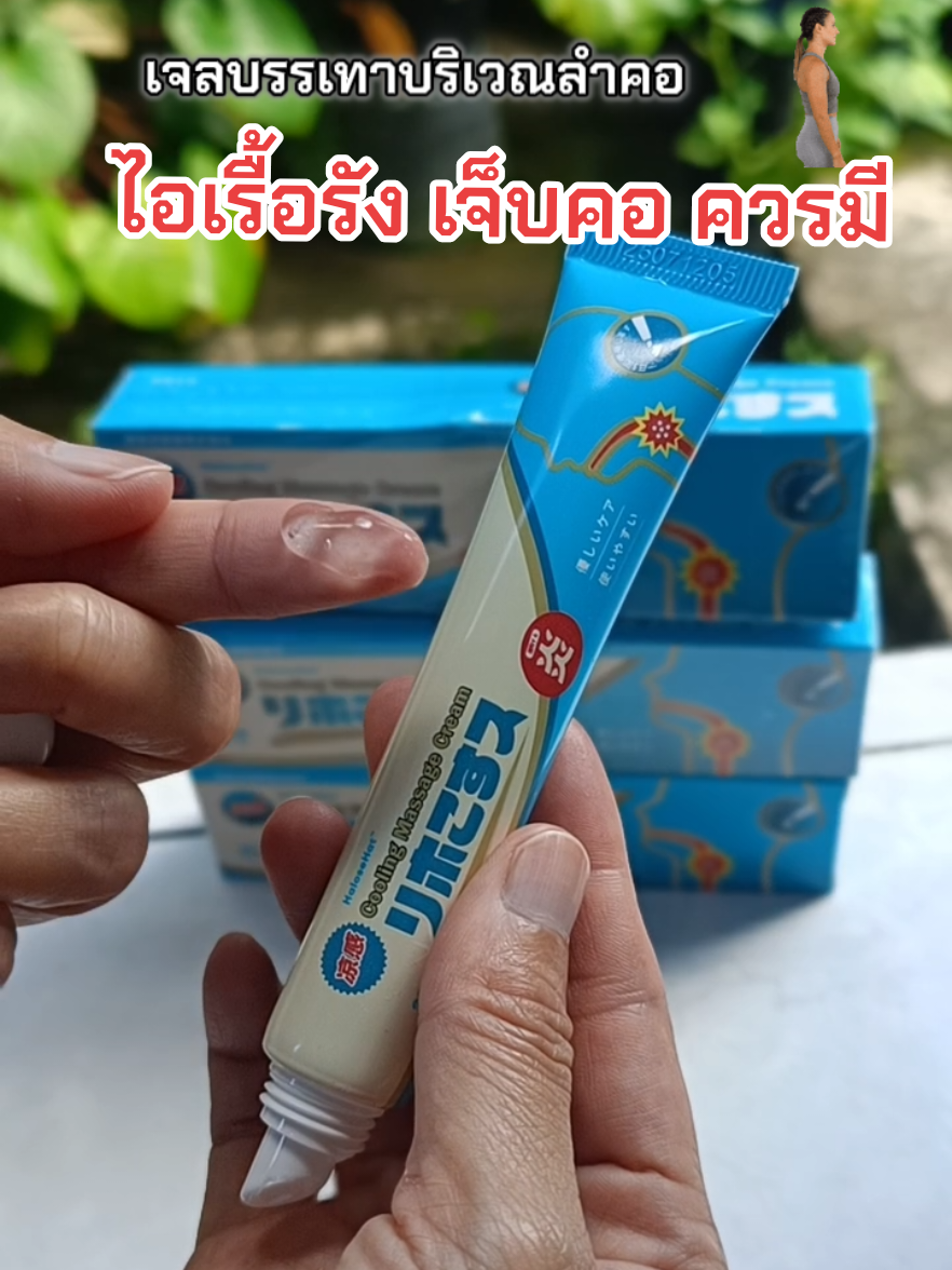 เจลบรรเทาบริเวณลำคอ HaloseHat ผลิตภัณฑ์จากญี่ปุ่น 🇯🇵 บรรเทาอาการบริเวณลำคอ นอนกรน หายใจไม่สะดวก ไอเรื้อรัง สารสกัดพืชธรรมชาติ #halosehat  #นอนกรน  #ไอเรื้อรัง  #รีวิว  #LiveOutlandish 