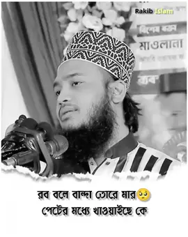#সৈয়দ_মোকাররম_বারি🥀🥰 #viral #ইসলামিক_ভিডিও_🤲🕋🤲 #fyp #tiktokoficial @TikTok 