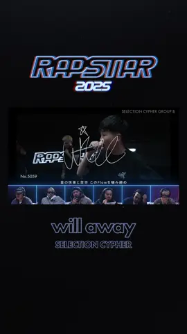 will away/岐阜/14歳 (Beat by STUTS) RAPSTAR 2025 SELECTION CYPHER - GROUP B #1 ABEMAで見逃し配信中 #RAPSTAR#ラップスタア#willaway#STUTS#ヒップホップ#ラップ#ABEMA