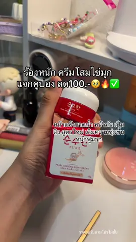 #ฟีดดดシ #รีวิวบิวตี้ #pure #คูปองtiktok #ครีมโสมไข่มุกพี่ฟ้า 
