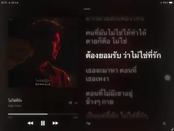 ไม่ใช่ที่รัก#เล่นเพลง #applemusic #รับโปรโมทเพลง #เพลงลงสตอรี่ 