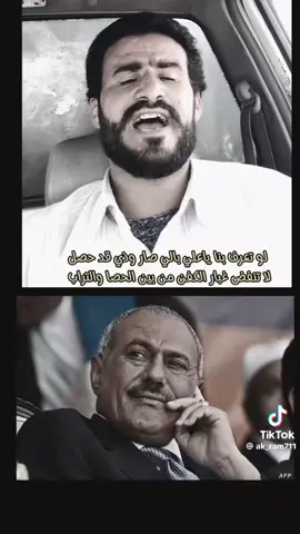 لو تعرف بنا ياعلي ويش الي قد صار وللي حصل.. لاتنفض غبار الكفن من تحت التراب