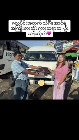 #သိင်္ဂီအောင်ကားဂိတ် #ရန်ကုန်မြဝတီကားလက်မှတ် #မြဝတီရန်ကုန်ကားလက်မှတ် #fyp #titokmyanmar 