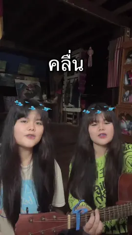 #คลื่น @Faeng2002 
