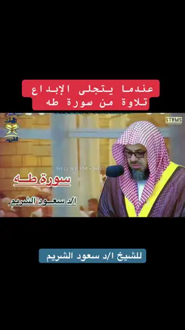 تلاوة تميزت بالوضوح والغذوبة من تلاوات الشيخ سعود الشريم .
