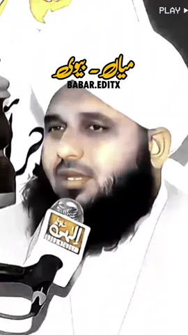 𝙢𝙞𝙮𝙖𝙣 𝙗𝙞𝙬𝙞 𝙠𝙖 𝙧𝙞𝙨𝙝𝙩𝙖 ~ 🥺❤️‍🩹🙌 #wife #biwi #peerajmalrazaqadri #ajmalrazaqadri #ajmalrazaqadriofficial 