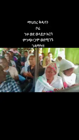 #fypシ゚viral🖤tiktok #ፕሮቴስታንት #ኦርቶዶክስተዋህዶ #ማህበረ_ቅዱሳን #fypシ゚ 