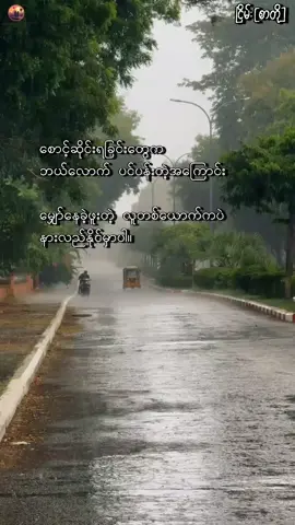 #tiktokoffical #foryoupage #စာတို #ကဗျာ #1millionaudition 