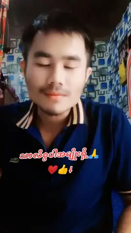 ##ရခိုင္tiktok🙏သာလီစွပါ 