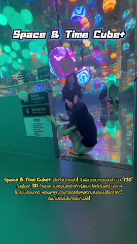 ความสุขเล็กๆ ที่เราจัดเต็มให้คุณทุกวัน 💫😊		 #spaceandtimecube #spaceandtimecubeplus #spaceandtimecubeplusthailand #artbkk 