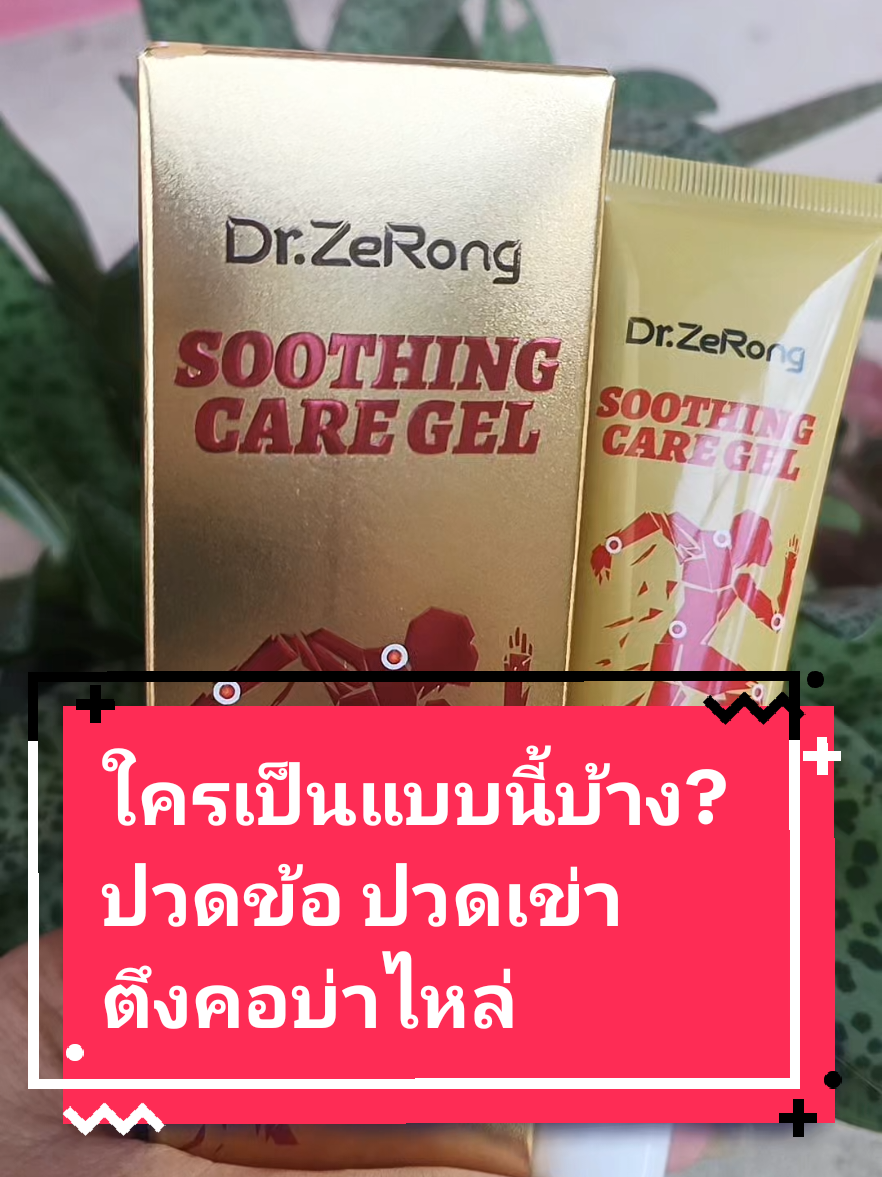 ใครเป็นแบบนี้บ้าง?? ปวดข้อ ปวดเข่า ตึงคอบ่าไหล่ #ปวดเข่า #ปวดข้อปวดเข่า  #drzerong  #ของมันต้องแชร์ #นิศารักสุขภาพ 