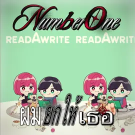 #CapCut #1ในใจเลย 1 of 1 #readawrite #นิยายวาย #ขออนุญาตไรท์นะคะ
