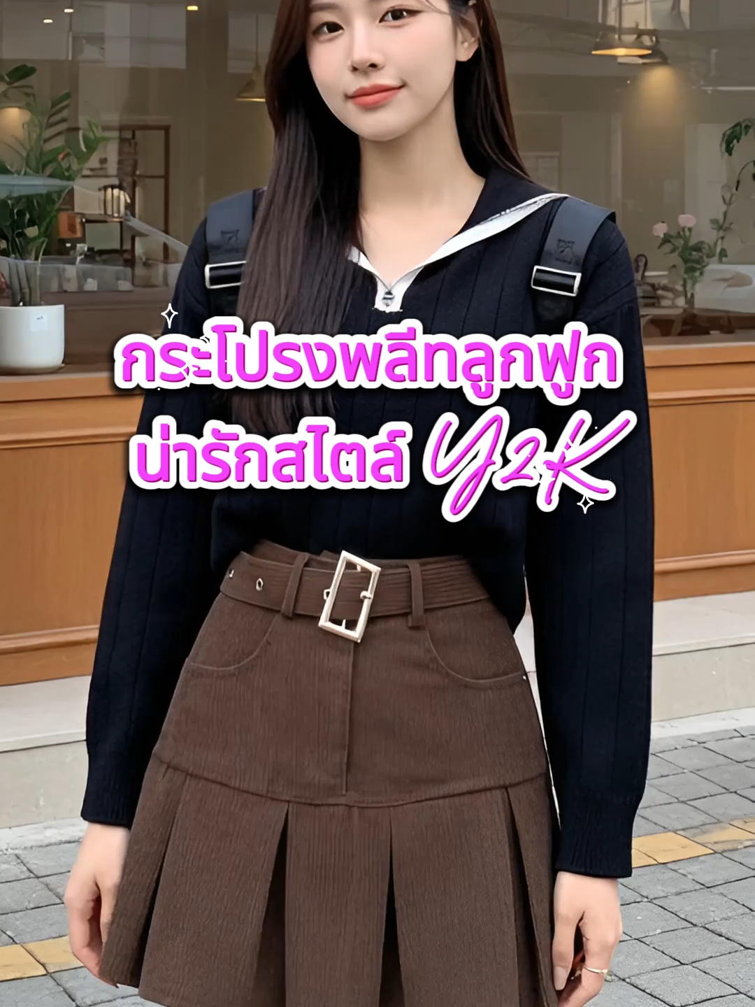 มาเพิ่มความน่ารักสไตล์ Y2K ให้กับทุกลุค! กระโปรงพลีทลูกฟูก แมทช์ง่าย ใส่สบาย มีซับใน ของมันต้องมีแล้วปะ! #กระโปรงพลีท #กระโปรงy2k #กระโปรงสั้น #เสื้อผ้าแฟชั่นผู้หญิง #OOTD