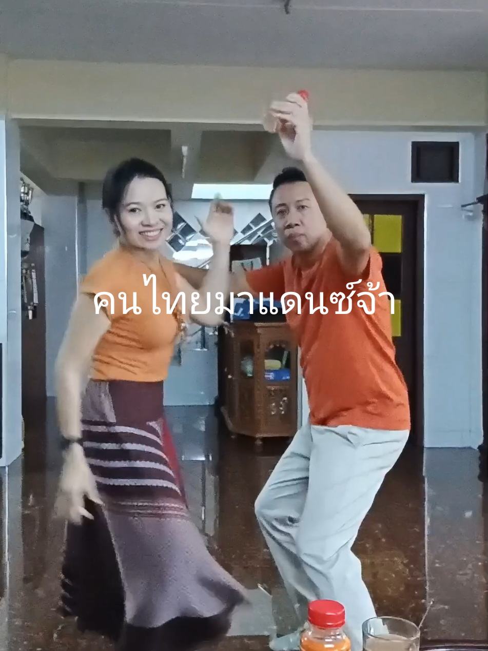 คนไทยมาแดนซ์จ้า  #เนเจอรี่ชาไทย #ชาที่ดีแดนซ์  #ชงชาเลนจ์#ครอบครัวสุขสันต์#ครูเดย์ 