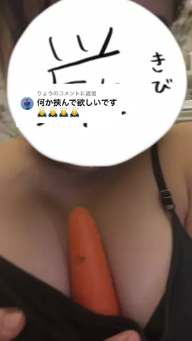 @りょうに返信 食べ物で遊ぶなとかとか言わないでね