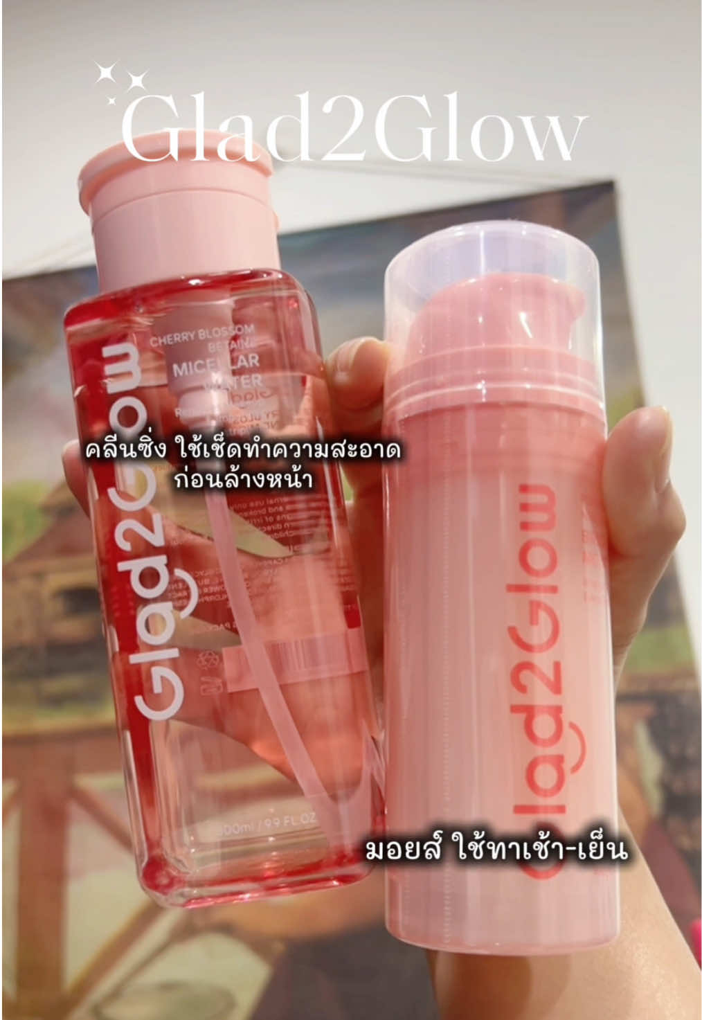 ใช้เลยยาวๆ 2-3 เดือน #คลีนซิ่ง #มอยเจอร์ไรเซอร์ #glad2glow #glad2glowth 