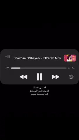 #اكسبلور #اغاني #شيماء_الشايب #fyp 