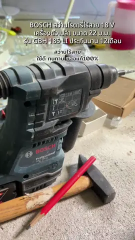 BOSCH สว่านโรตารี่ไร้สาย 18 V เครื่องตัว เปล่า ขนาด 22 ม.ม. รุ่น GBH 185 LI ประกันนาน 12 เดือน 3 ที่ขายออ #สว่านโรตารี่ไร้สาย #สว่านไร้สาย #สว่าน #ช่างไฟฟ้า #ต่อไฟฟ้า 