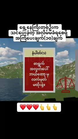 ရှေ့နေကြီးတစ်ဦးက သင်ပေးခဲ့တဲ့ အလိမ်မခံရစေဖို့ အကြံပေးချက်(၁၀)ချက် #မြန်မာ #fyp #အကြံပြုချက် #fyp #စာရွက်စာတမ်းကိစ္စ 