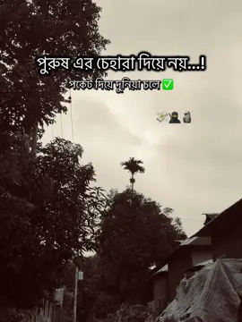 পকেট দিয়ে দুনিয়া চলে ✅#💸🥷🗿#meme #viralvideo #foryou #foryoupage 